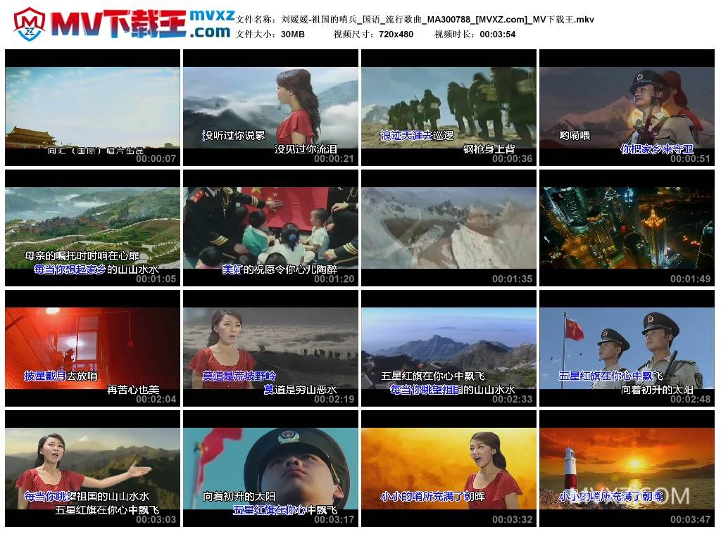 刘媛媛-祖国的哨兵_国语_流行歌曲_MA300788